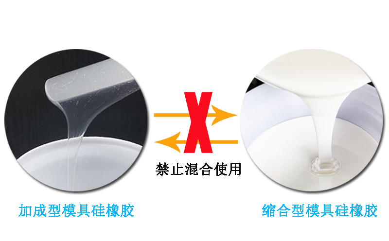模具硅橡膠操作需要注意什么？