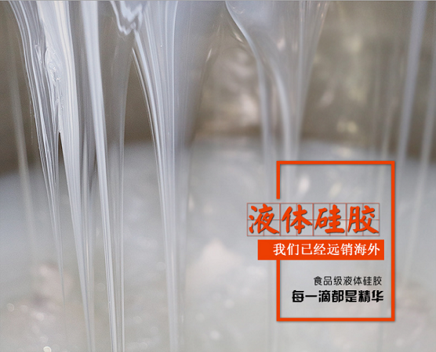 食品級硅膠固化時間多久？